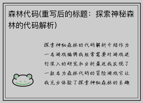 森林代码(重写后的标题：探索神秘森林的代码解析)