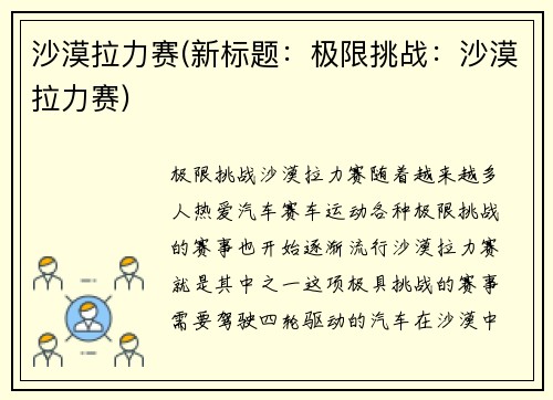 沙漠拉力赛(新标题：极限挑战：沙漠拉力赛)