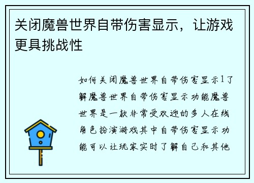 关闭魔兽世界自带伤害显示，让游戏更具挑战性
